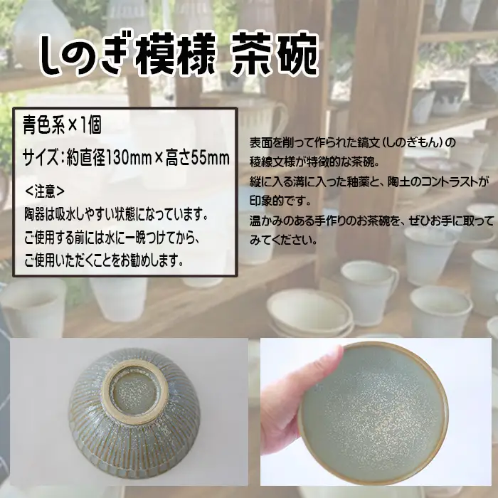 八幡平市の工房 【tamari窯】 しのぎ模様茶碗（青） ／ 茶わん 茶碗 お茶碗 食器 皿 器 陶器 プレート うつわ お椀 椀 シンプル おしゃれ オシャレ お洒落 可愛い かわいい カワイイ 贈り物 プレゼント ギフト 陶芸 手作り 手づくり 焼き物 普段使い