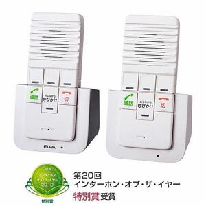 ワイヤレスインターホン　屋内用　双方向通話可能　充電式　WIP-5150SET