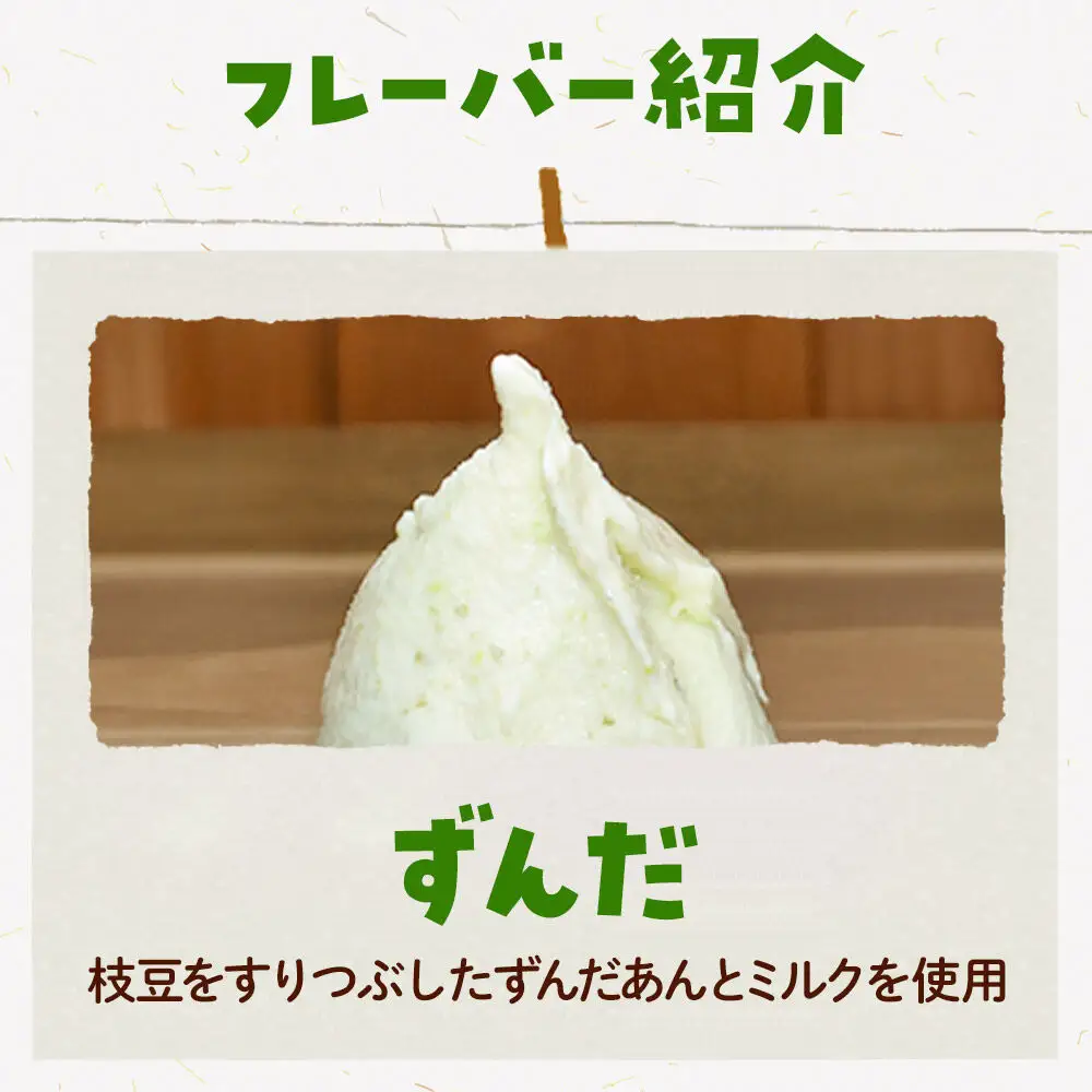 ナチュリノ自慢の「ずんだ」ジェラート 6個パック 自然派 人気店 Gelateria Natu-Lino natulino