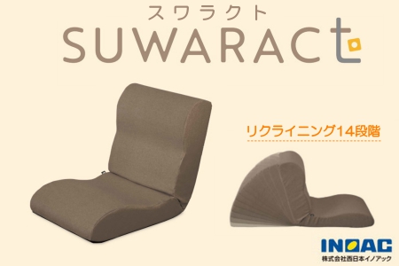 座椅子 スワラクト SUWARACT ブラウン 四角クッション付属 ウレタン イス 家具 国産 送料無料  座ると楽ちんスワラクト_NI040_021