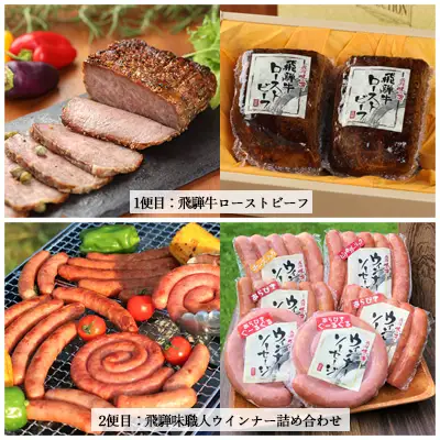 【隔月定期便 6回】飛騨味職人「おさだ食品 定期便」【57-C】