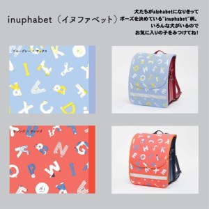 【PETIT PSYCHE】×【AIUEO】ランドセルカバー inuphabet（イヌファベット） ブルーグレー×サックス F7Z-583