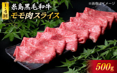 【全6回定期便】A4 ランク 博多 和牛 シャトーブリアン 180g×2枚 & A4 ランク 糸島 黒毛 和牛 肩ロース 500g & モモ肉 500g 糸島市/糸島ミートデリ工房 [ACA107] 高級部位 霜降り 国産