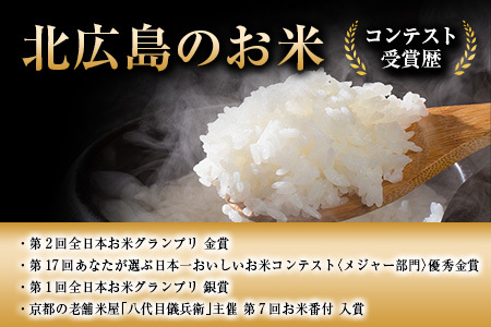 北広島農場 特別栽培米 コシヒカリ 精米5kg 2025年産米 米どころ北広島町のおいしいお米_NI083_002