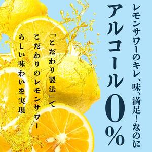 【コカ・コーラボトラーズジャパン株式会社】【２ケース】よわない檸檬堂 350ml（ 1ケース24本入り）［ノンアルコール］