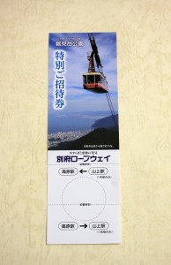 別府ロープウェイ　往復乗車券　大人　1枚_B029-002