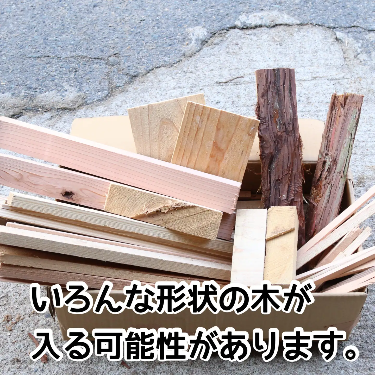 【訳あり】焚き付け用 薪 約15kg たき火 薪ストーブ