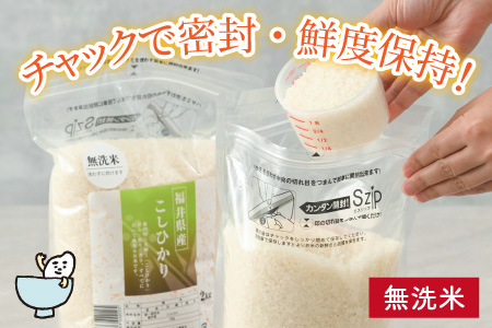【令和7年産】 定期便 ≪3ヶ月連続お届け≫ 福井産無洗米 いちほまれ こしひかり 華越前 各2kg × 3回 計18kg 【 無洗米 人気 品種 ブランド米 特A 】 [H-6102]