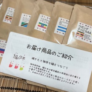 〈自家焙煎珈琲〉一期一会ドリップパック アソートセット (14袋入り)_0108-007-T04