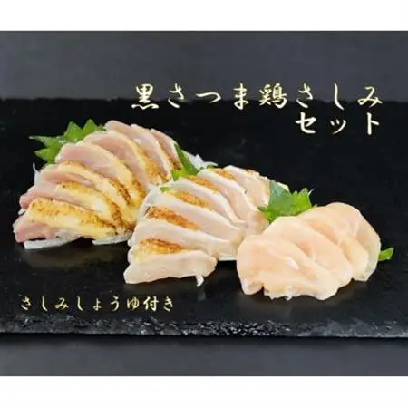 黒さつま鶏さしみ4パックセット【配送不可地域：離島】【1186062】