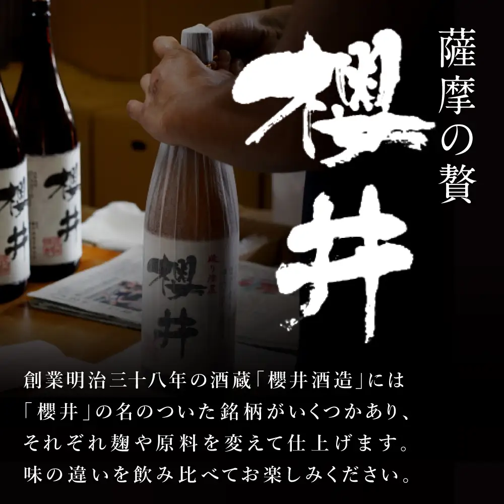 櫻井酒造 本格芋焼酎 一升瓶 飲み比べセット（1.8L×2本）【金峰櫻井・黒櫻井】 飲み比べ 家飲み 宅飲み 芋焼酎 お酒 ギフト ご贈答 お湯割り 水割り ロック ハイボール 金峰櫻井 黒櫻井 1.8L 25度 プレミア 限定 米麹 匠の技 南さつま市 人気