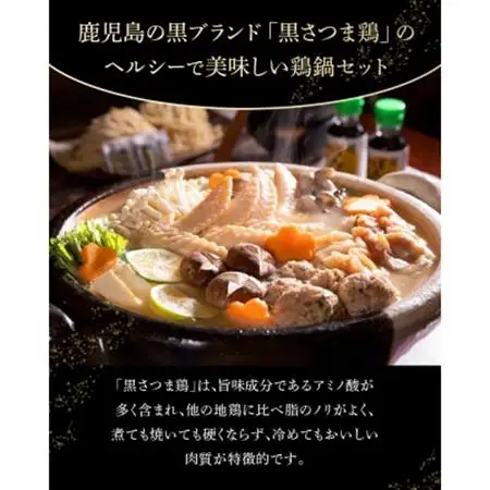 黒さつま鶏 鍋セット(4～5人前)【配送不可地域：離島】【1186066】
