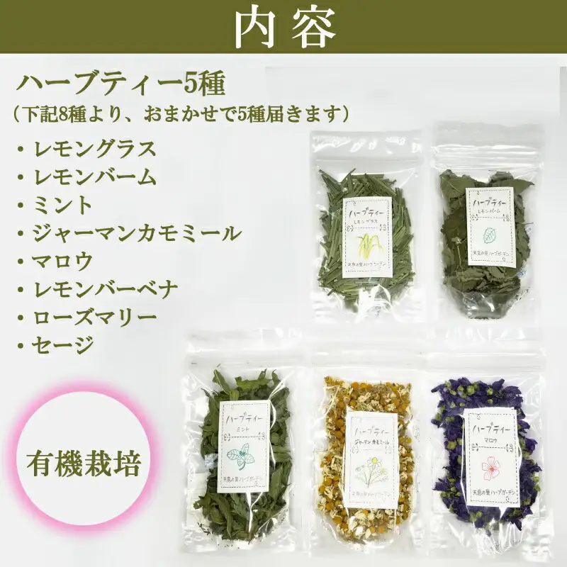 ハーブティー飲み比べセット　AI021_002