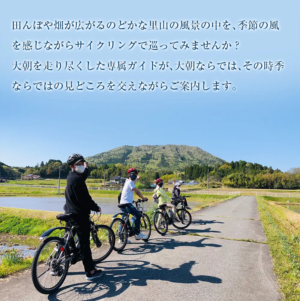 TripOasa　里山サイクリングガイド付きE-BIKEツアー(3.5時間　2名様以上でお申込み可) OK028_001