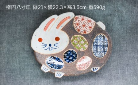 【陶器市特集】【波佐見焼】うさぎあそびシリーズ 楕円八寸皿・銘々皿 プレート セット 食器 皿 【洸彩窯】 [EE06]  波佐見焼