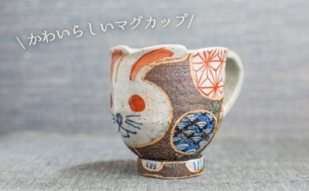 【波佐見焼】うさぎあそびシリーズ マグカップ 食器 皿 【洸彩窯】 [EE08]  波佐見焼