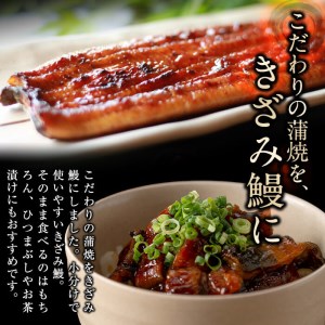 霧島湧水きざみ鰻と熟し芋とお茶セット！(総計500g) 鹿児島県産 うなぎ 山椒 冷凍 さつまいも さつま芋 紅はるか 干し芋 スイーツ 粉末茶 スティック  a3-197