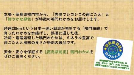 【徳島県認証】鳴門産塩蔵わかめ 170g×7袋　鳴門わかめ　味噌汁　うどん　サラダ　酢の物　煮物　お刺身　わかめ　