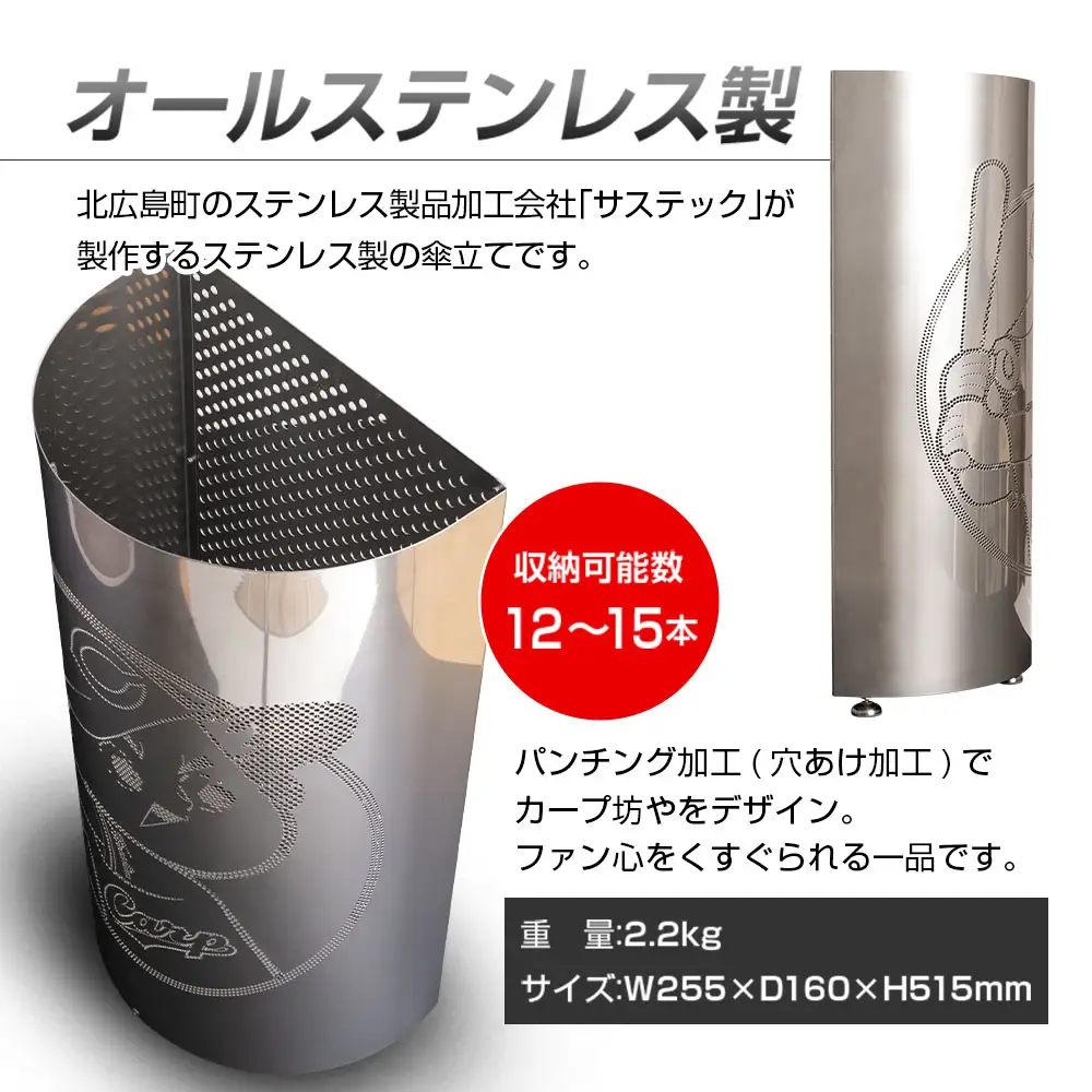 カープ坊や　ステンレス製傘立て SA003_001