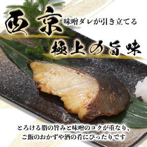 a15-548　銀鱈 西京漬 8切入り（個包装真空パック入り）