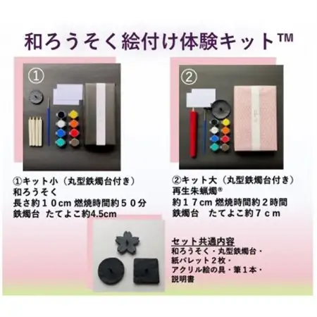 国内産ハゼの実蝋を100%使用〈伝統工芸品　和ろうそく〉絵付け体験キットTM小(丸型) 全工程手作り【1379603】