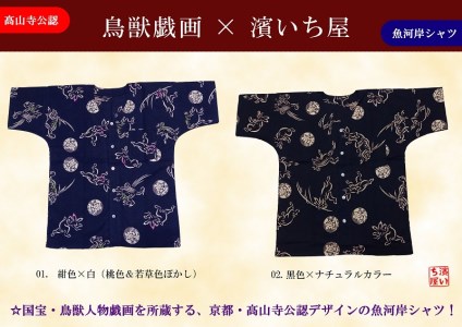 a33-011　鳥獣戯画 コラボ 魚河岸 シャツ （髙山寺公認）＆ うちわ セット