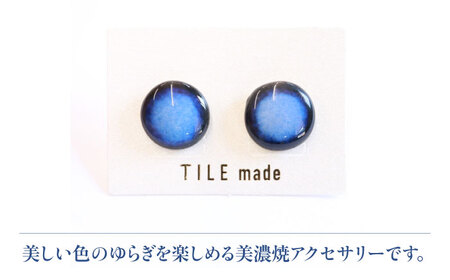 【美濃焼】 青むら タイル ピアス 直径15mm 瑞浪市 / TILEmade タイル アクセサリー ハンドメイド [AZCD041]