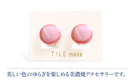 【美濃焼】 梅むら タイル イヤリング 直径15mm 瑞浪市 / TILEmade タイル アクセサリー ハンドメイド [AZCD056]