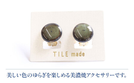 【美濃焼】 苔むら タイル イヤリング 直径15mm 瑞浪市 / TILEmade タイル アクセサリー ハンドメイド [AZCD050]