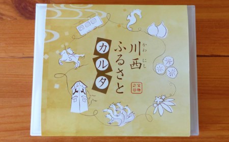 川西ふるさとカルタ［No.294］