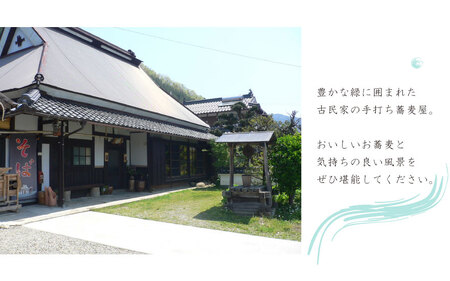 手打ちそば屋のお食事券 2名様 十割そば・さば寿司付 〈丹波市〉 そば 食事券