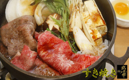 神戸見牛 すき焼・網焼・ステーキ 3品セット 〈兵庫県産〉 神戸牛 焼肉