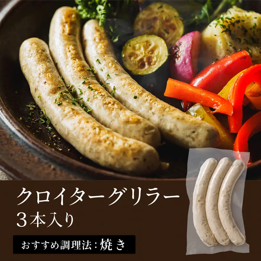本場ドイツ ソーセージ 朝食セット 国産ソーセージ 国産肉 兵庫県丹波市