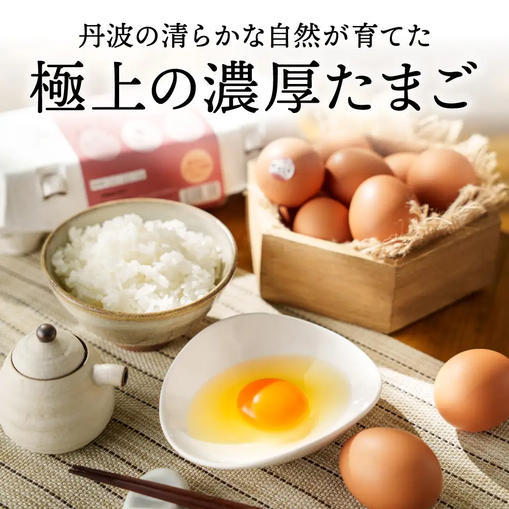 せせらぎ卵 80個（破卵補償付） 〈丹波市産〉 鶏卵 卵