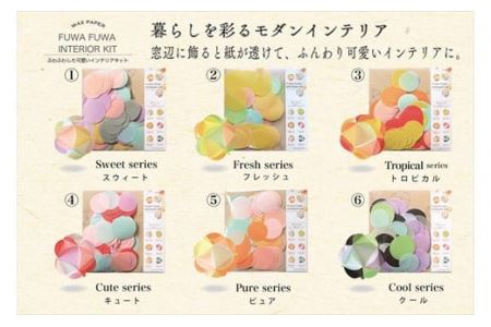 ふわふわインテリアキット 1個 〈手作りクラフト〉 ペーパークラフト インテリア