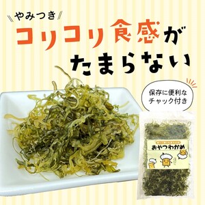 おやつわかめBIG 200g(50g×4)《 海藻 わかめ ワカメ おやつ おやつわかめ おつまみ 珍味 茎わかめ ビックサイズ 》【2401D03403】