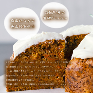 こだわりの手作り キャロットケーキ ホール 冷凍 直径 15cm 5号 有機人参