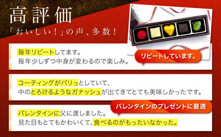 【2027年2月~発送】ボンボンショコラ 5個入り バレンタインチョコレート ホワイトデーチョコレート ちょこちょこ [SAW031]