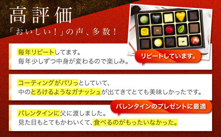【2027年2月~発送】ボンボンショコラ 15個 バレンタインチョコレート ホワイトデーチョコレート ちょこちょこ [SAW033]