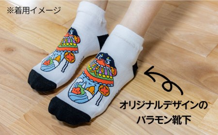 五島バラモンSocks フリーサイズ10足セット 靴下 バラモン凧 五島市/Mitake [PDR005]