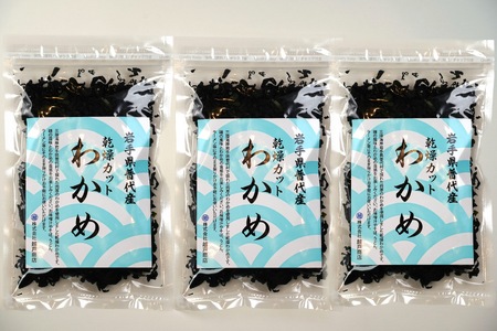 三陸 普代産 カットわかめ ３袋セット 乾燥 わかめ