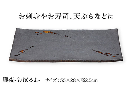 【美濃焼】雪月花 大皿（朧夜）【JYUZAN-寿山-】  食器 プレート 和風 和食器 料亭 高級 大皿 盛皿 刺身皿 寿司皿 黒色 ブラック 送料無料  [MCN026]