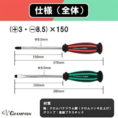 チャンピオンツールの握り易いクッションドライバー 2本セット 工具 No.NFB-88_雑貨   _【1380830】