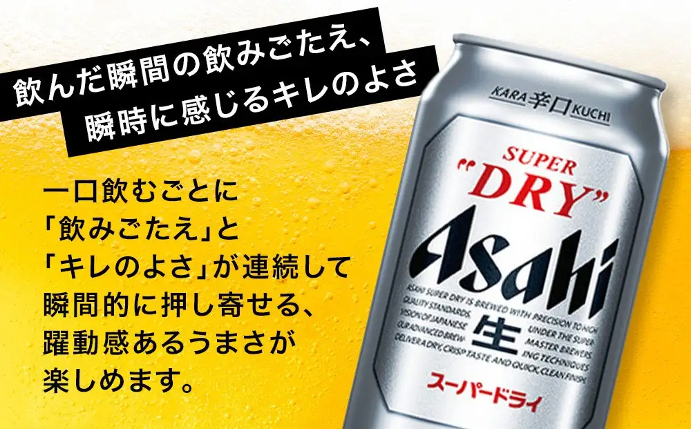 博多工場産 アサヒ スーパードライ３５０ｍｌ ６缶×４（ケース入）