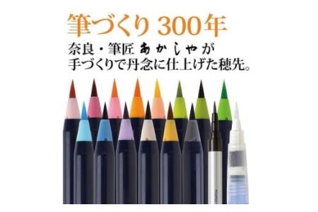 カラー筆ペン15色セット｜水彩毛筆「彩」筆 イラスト スケッチ