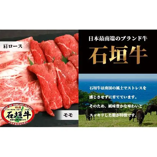 石垣牛・すき焼き用お試しセット・200g×2種の盛合せ 計400g入り・黒糖付き