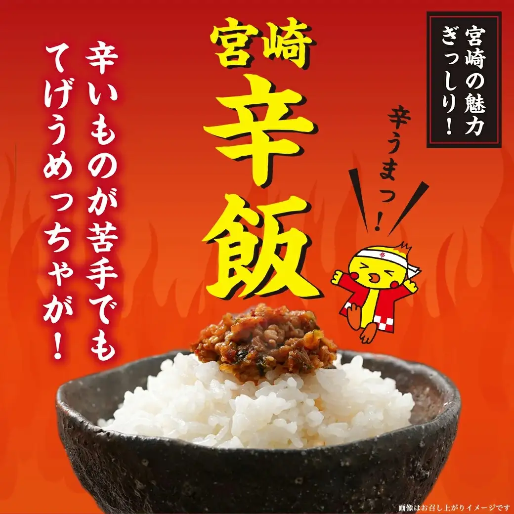 【お試し♪】宮崎辛飯!!ピリッと辛いおかずラー油2個※ポスト投函〔LA-J901-PF〕_(都城市) 宮崎辛飯 ラー油 ごはんのお供
