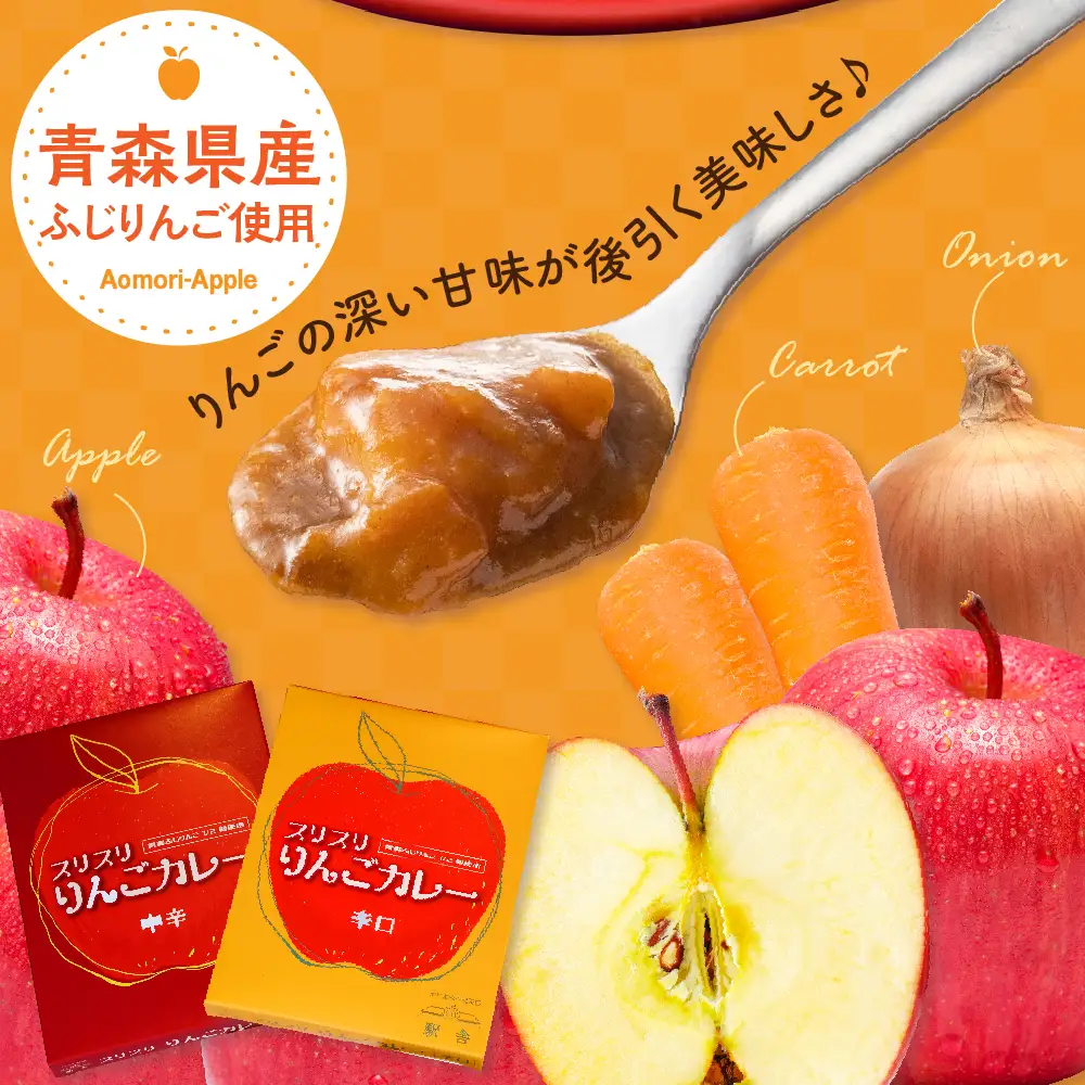 レトルトカレー　 2種 詰め合わせ 中辛 辛口 180g 計4個 りんごカレー 青森 カレーライス 食べ比べ スリスリりんごカレー