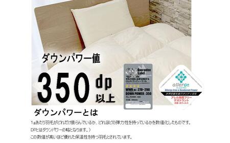 おのみちdown　羽毛合い掛け　中厚ふとん（D)【ローズグレー】