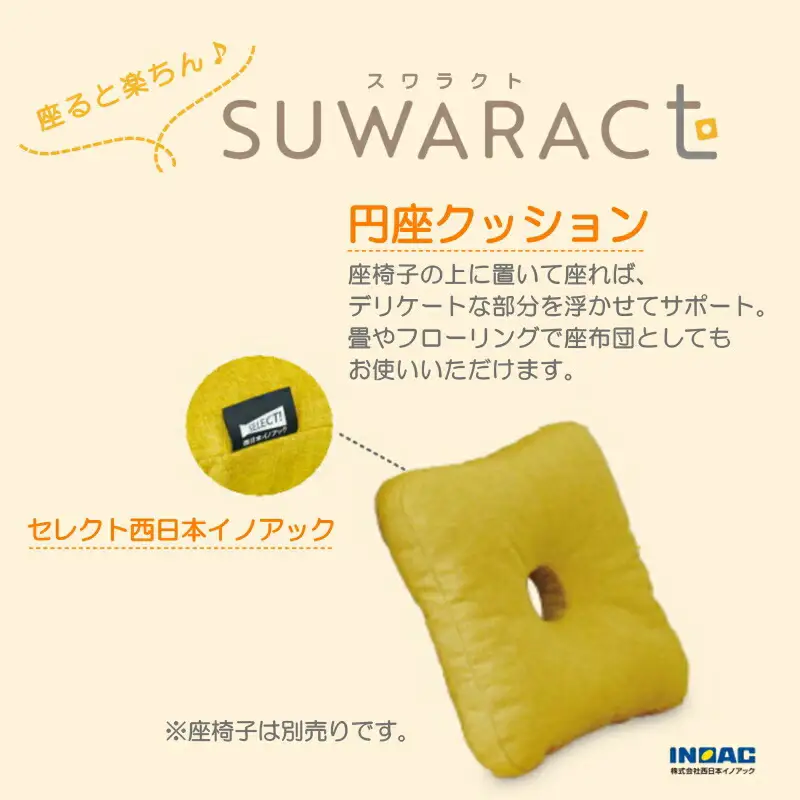 《環境にやさしいリボーンクッション》座ると楽ちん SUWARACT(スワラクト)円座クッション イエロー　NI040_023